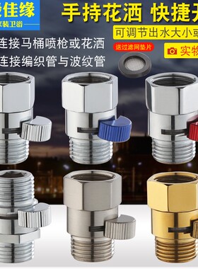 黄铜快捷开关双内丝角阀直通阀内外丝淋浴喷头带止水调节器