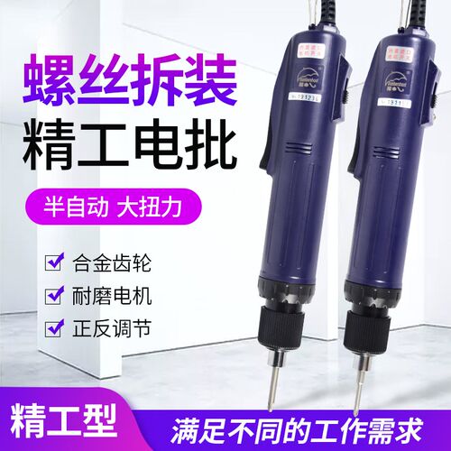 雨伞精工电批电动螺丝刀YS-800/801/802手持式电动改锥起子螺丝批