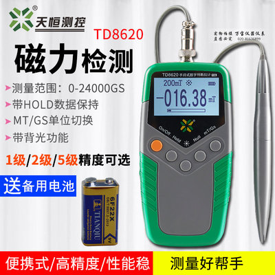 手持式数字高斯计磁场测试仪TD8620高精度特斯拉计磁通计表面磁场