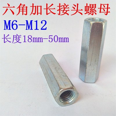 加长丝杆螺母M8 六角接头螺帽M6 牙条对接螺母M10 圆连接螺母1416