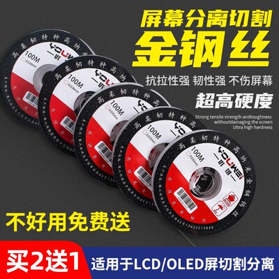 手机维修屏幕金钢丝 屏幕分离切割金刚丝进口高硬度0.028 0.035