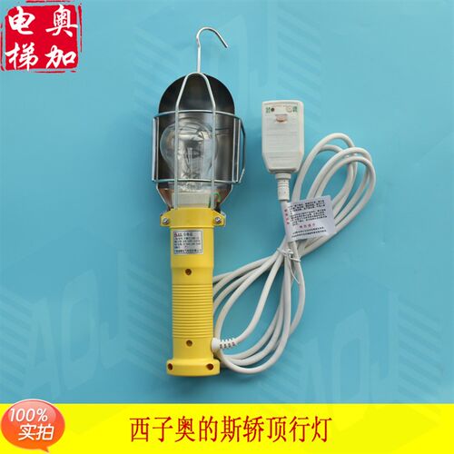 OTIS西子奥的斯电梯手提式移动行灯 SDH-1A轿顶行航灯/带漏电保护