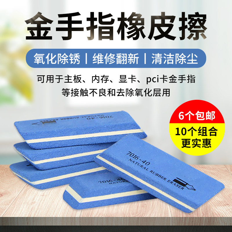 磨砂橡皮擦电脑维修主板内存显卡清洁除尘金手指氧化翻新除锈工具,标准件/零部件/工业耗材,输送带/传送带,淘宝优惠券,粉丝福利购,淘宝优惠卷