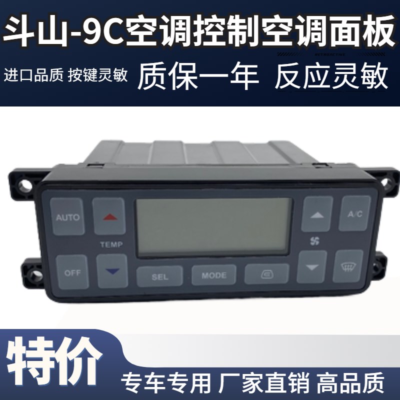 挖掘机配件斗山大宇DX5209C 5009 3809C 4209C空调控制器面板