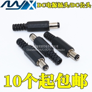 2.5MM 2.1MM DC插头 DC公头 DC005公头 DC电源插头 DIY插头 5.5
