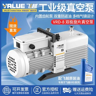 双级旋片式 正品 原装 8机械泵实验电动抽气泵 工业级真空泵 飞越VRD