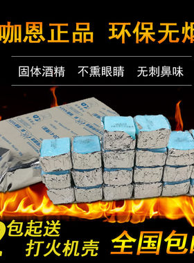 酒精块酒精小火锅盒装固体燃料块蜡块耐烧燃料固态固体酒精块持久