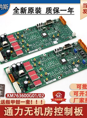 适用通力电梯参数板LOPCB板KM763600G01/G02无机房设置控制板全新
