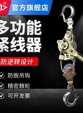 沪工多功能紧线器钢丝绳拉紧器电力电工收紧器日式双钩卡线器1/2t