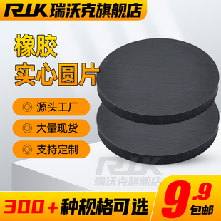 橡胶实心圆耐磨垫片减震圆片缓冲垫耐压隔振垫耐油防水圆片盲板垫