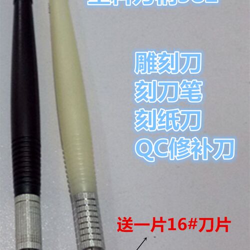 刻刀笔塑胶刀柄982雕刻刀修毛边QC刀PCB线路板修补刀笔配16号刀片