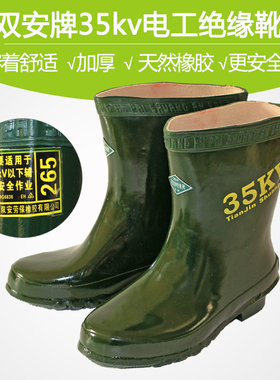 双安牌35KV高压绝缘靴 中半筒电工胶鞋雨靴水鞋劳保鞋一级代理