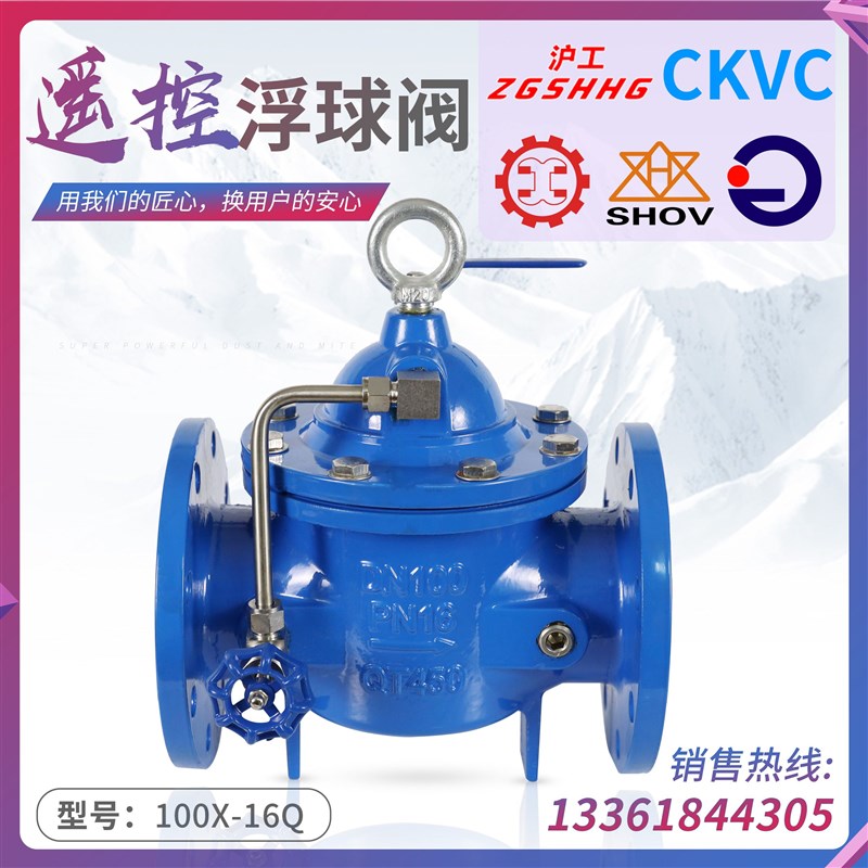 上海沪工良工开维喜阀门100X-16Q集团不锈钢遥控浮球阀液位控制阀