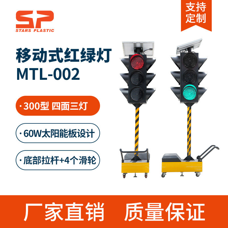 太阳能移动红绿 可移动信号灯 路口警示灯 驾校信号灯 临时施工灯