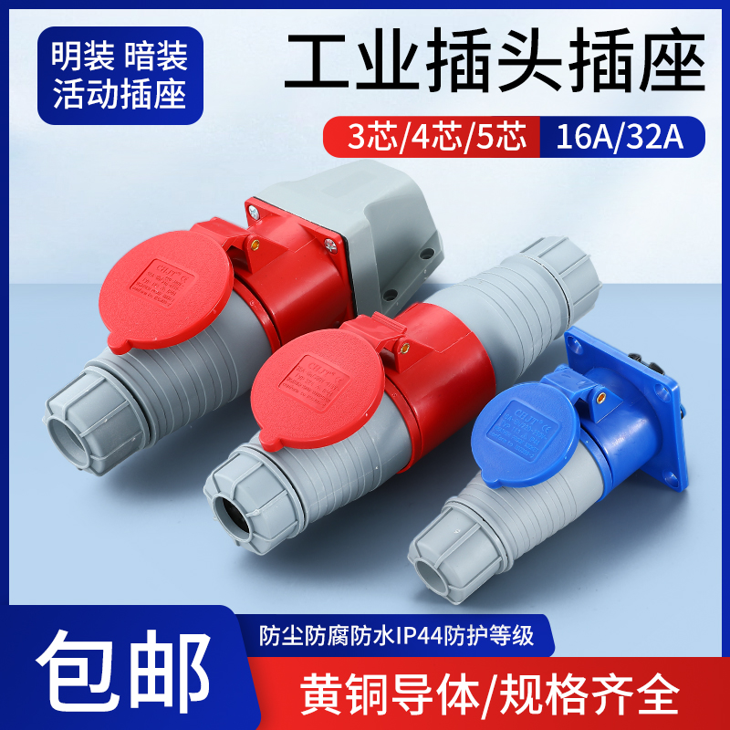 工业防水航空插头插座连接器三相电3芯4针5孔16A 32A不防爆公母