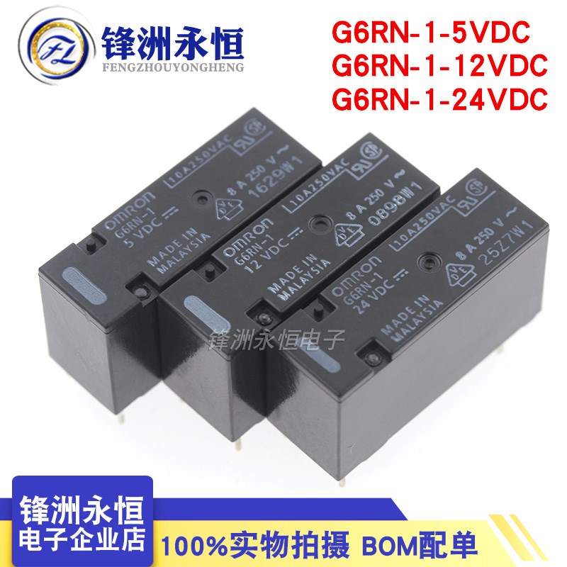 G6RN1 5VDC 12VDC 24VDC原装继电器 DC5V 12V 24V 5脚8A
