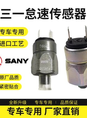三一75 135 215 235 245 335 36589机油压力怠速油压开关传感器