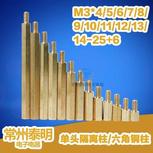 铜螺丝 主板固定六角铜柱 M3*6-50mm 都有 间隔隔离支撑柱 规格全