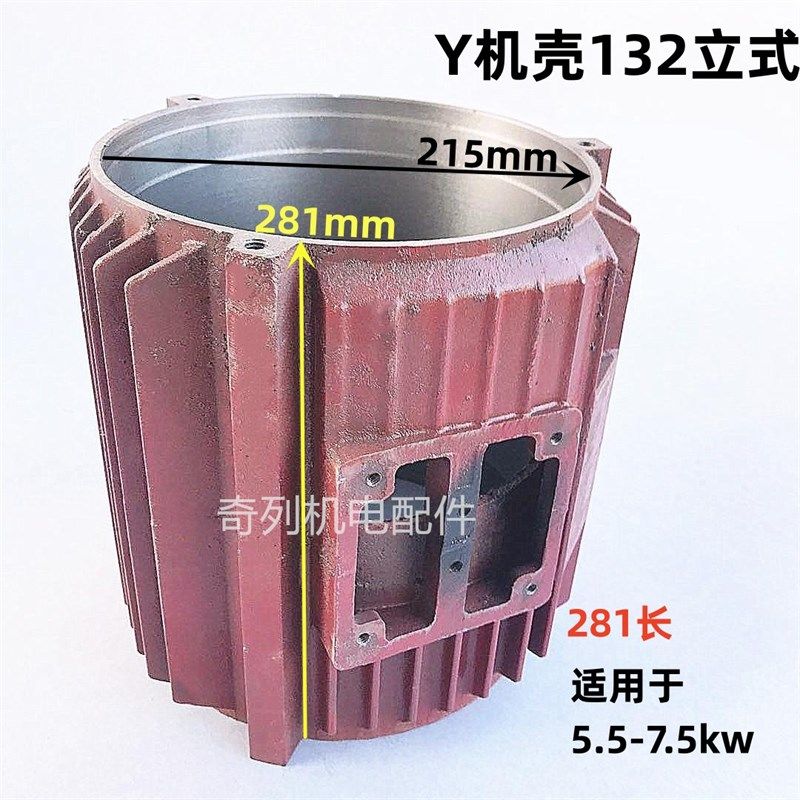 Y132机壳立式电机外壳 机座中节5.5KW-7.5KE 三相电动机铸铁壳,工业油品/胶粘/化学/实验室用品,马弗炉/电阻炉/实验炉,淘宝优惠券,粉丝福利购,淘宝优惠卷