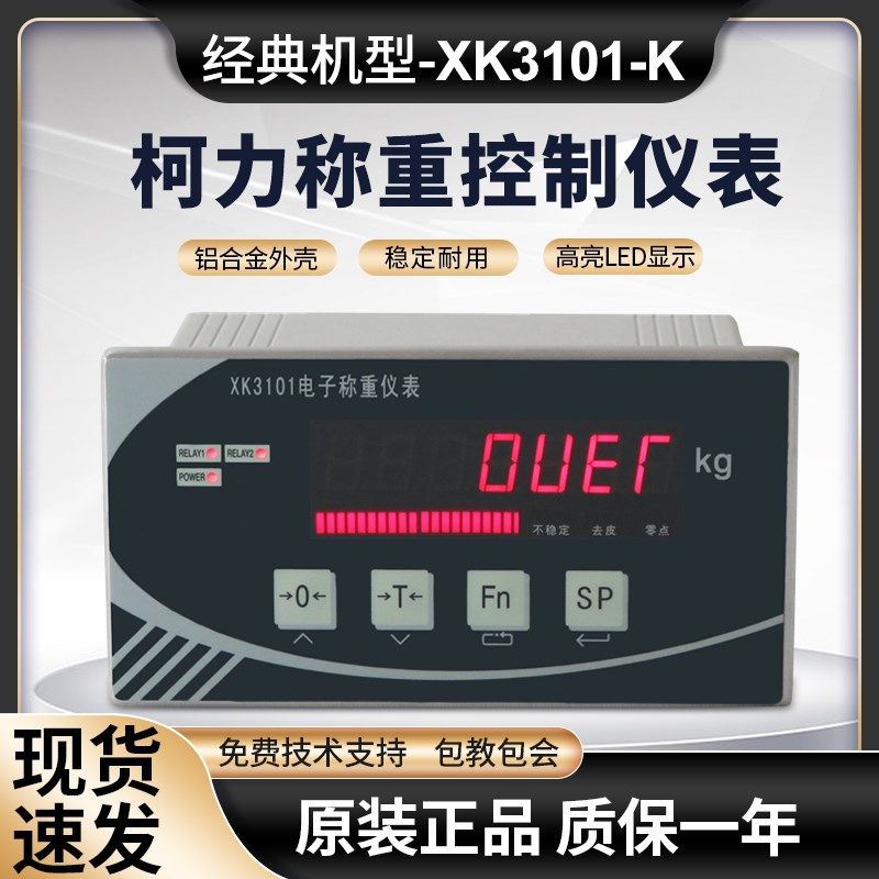 柯力XK3101-K控制仪表定量包装漏斗称重显示器3101N重量控制仪表