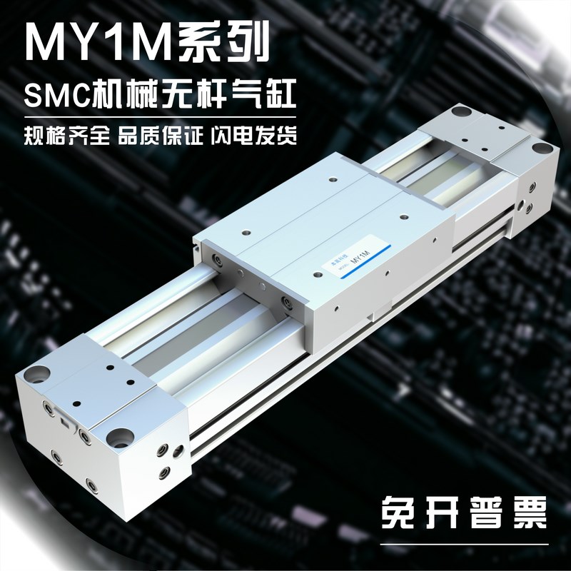 MY1M25L机械式无杆气缸MY1M20G-400/500/350/750/600/MY1M16*900A