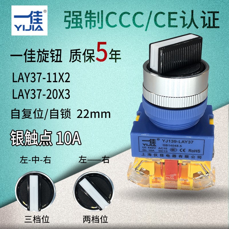 一佳自锁主令旋钮转换开关 LAY37-11X2 二/三档位短柄 LAY37-20X3