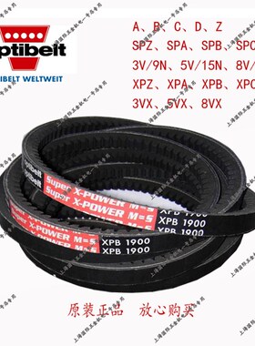 optibelt Super X-POWER M=S 5VX1250德国欧皮特OPT红标三角皮带