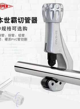 世霸快速管子割刀刀片不锈钢切割器铜铝管波纹管旋转式手动切管刀
