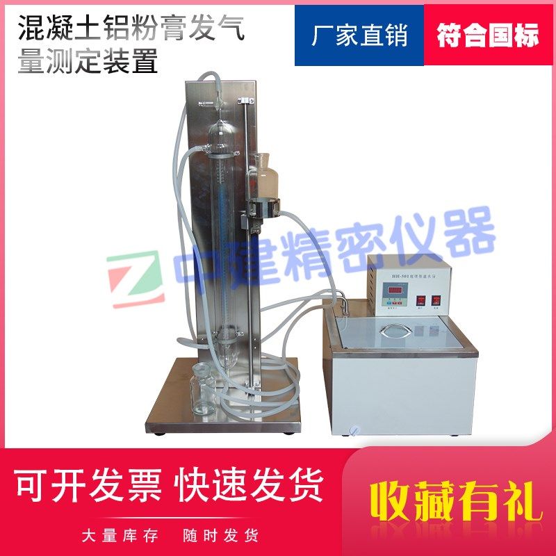 铝粉膏发气量测定装置发气仪JCT407膏加气混凝土用铝粉