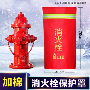 东消室外消火栓保温罩加棉加厚牛津布防冻保护套抗寒防尘耐低温