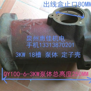qy油浸式潜水泵定子壳QY200-6-3KW油浸式潜水泵泵体3KW18槽泵壳
