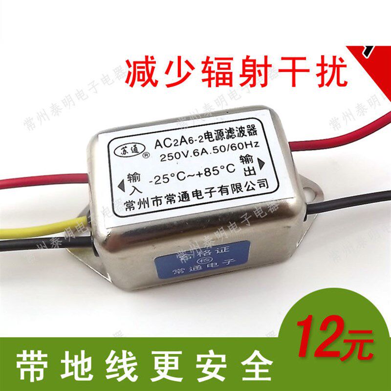 单相交流电源滤波器电源净化器EMI 220V6A AC2A6-2消除器带地接线
