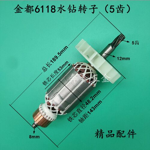配金都6118宁安8118水钻转子金刚石钻孔机转子金都118水钻转子5齿