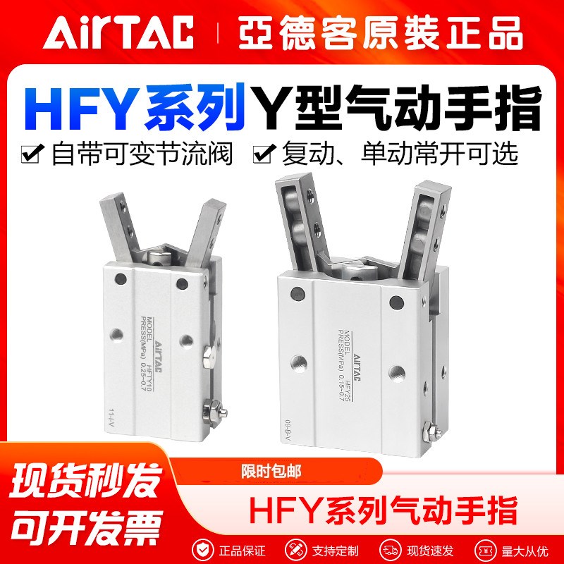 原装亚德客气动手指气缸HFY6/10/16/20/25/32夹爪Y型气爪机械手