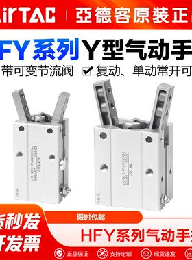 原装亚德客气动手指气缸HFY6/10/16/20/25/32夹爪Y型气爪机械手
