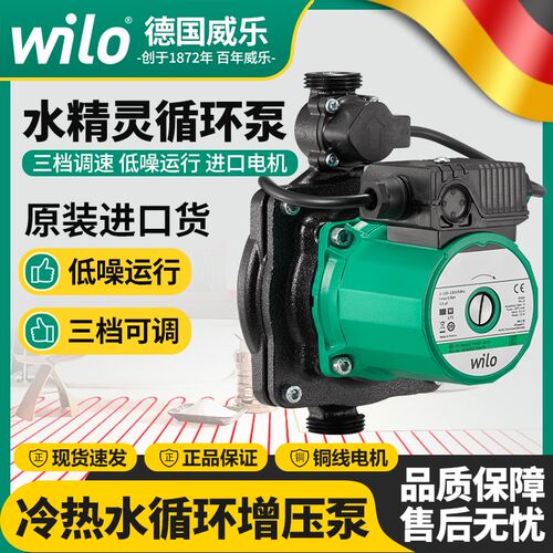 德国wilo威乐原装进口PB BOOST FIRST静音全自动家用小型增压泵