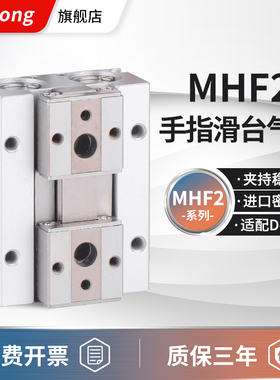 HDF导轨滑台小型平行夹爪薄型气动手指气缸MHF2-8D/12D/16D1/20D2