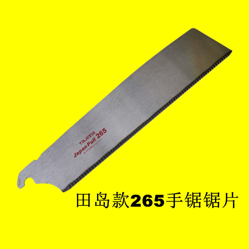 。新款Tajinna田岛木工锯手锯手板锯子拉锯进口265 300锯片库存g