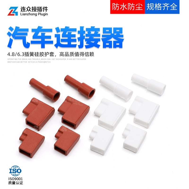 4.8插簧硅胶护套6.3耐高温旗形L型护套250弯脚护套187白色棕色