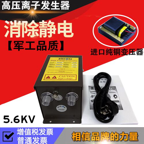 SL-008 5.6KV静电发生器 高压发生器 离子火牛 静电离子产生器