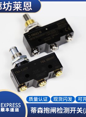 适用蒂森抱闸检测开关TM-1307/Z-15GQ-B微动/PMS280主机 电梯配件