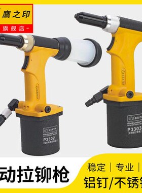 鹰之印气动全自动拉铆螺母枪拉帽枪拉铆枪液压拉螺母工具2.4-4.8