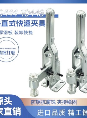 垂直式快速夹具夹钳夹头 工装焊接夹紧器肘夹压紧器CS10444 10448