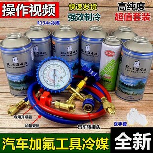 德国进口汽车冷媒r134a环保雪种空调制冷剂冷媒加注加氟工具补漏