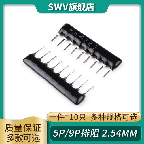 9脚9P排阻5P A103J 1K 4.7K 10K 5.1K 20K 100 220 330 470 560R