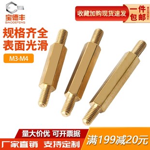 双头六角螺柱铜柱双头螺丝柱连接杆支撑柱外螺纹隔离柱两头牙M3M4