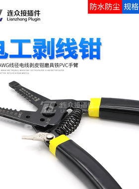 2018新款平方剪型剥线钳10-22AWG线径电线剥皮钳磨具铁PVC手臂
