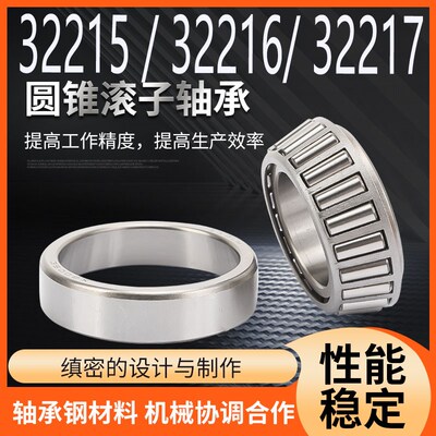 圆锥滚子压力轴承 32215 32216 32217 32218 32219 32220 32221