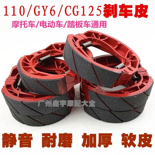 摩托车踏板车CG125仿鬼火福喜GY6刹车皮电动车刹车片后刹皮