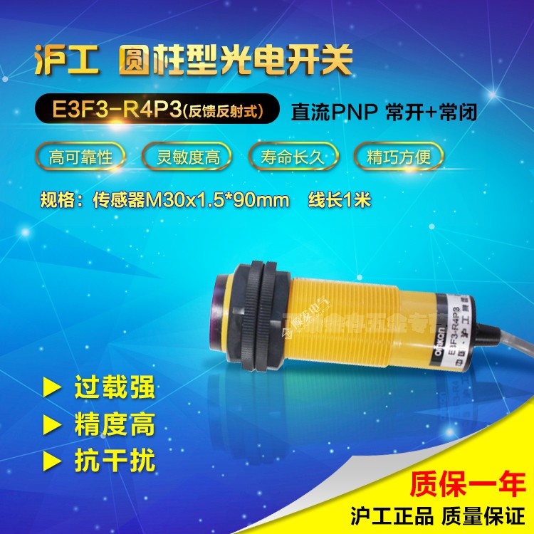沪工反馈反射式光电开关传感器24V直流四线PNP常开常闭E3F3-R4P3
